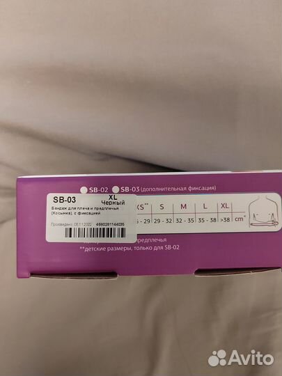 Бандаж для руки