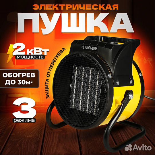 Электрическая тепловая пушка Electrolite CH-2000S