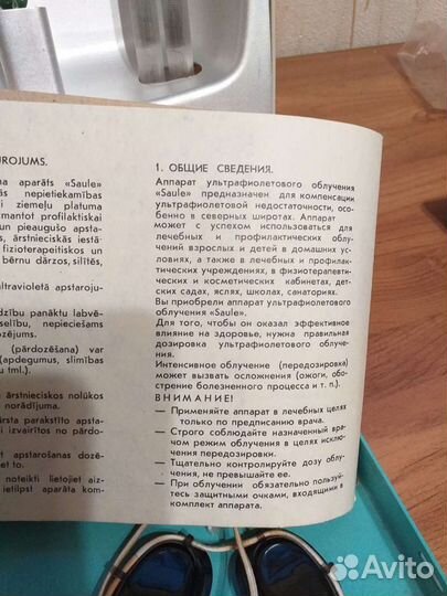Аппарат ультрафиолетового облучения