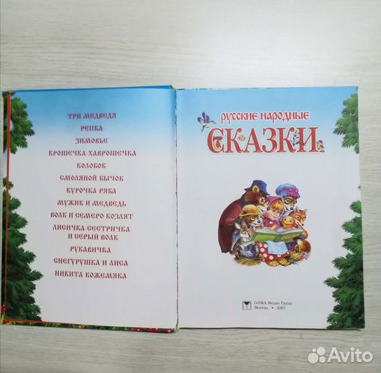 Детская книга. Русские народные сказки
