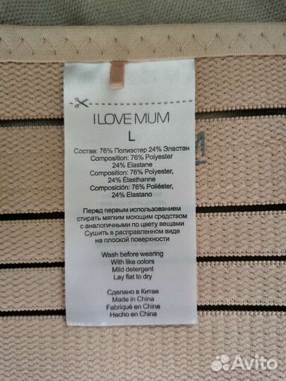 Бандаж ilovemum