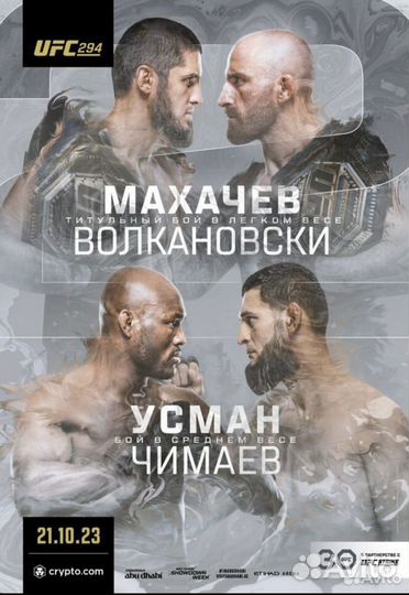 Билет UFC 294 silver abu dabi