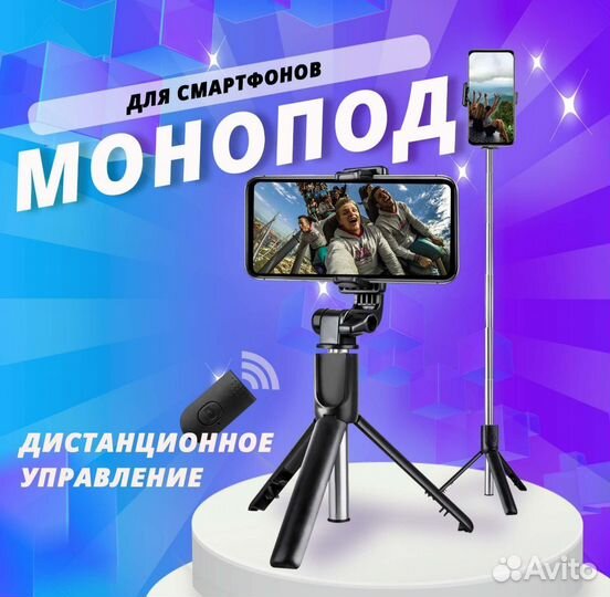 Штатив монопод трипод