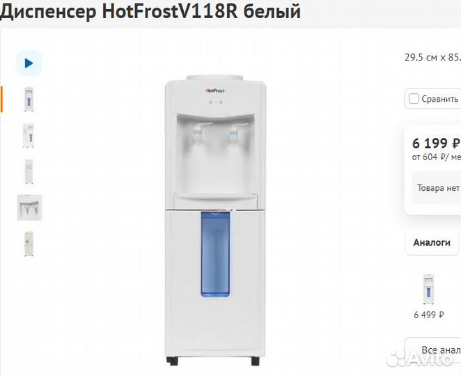 Диспенсер HotFrostV118R