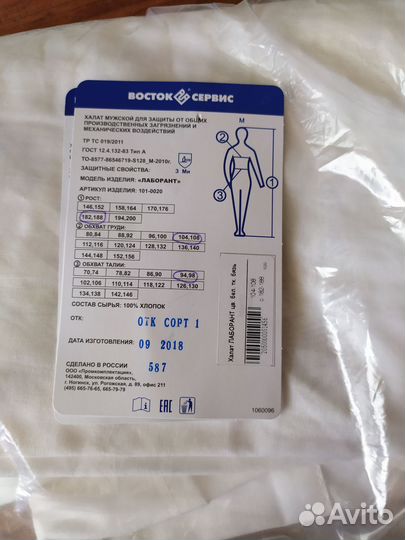 Халат мужской белый лабораторный