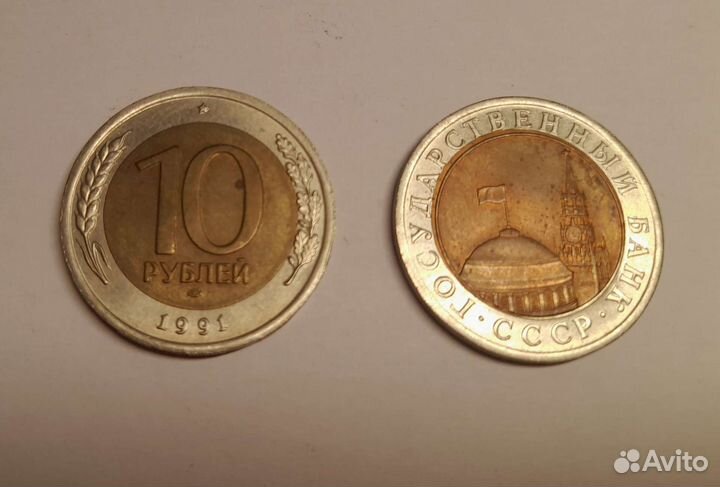 Монета СССР, 1991 год