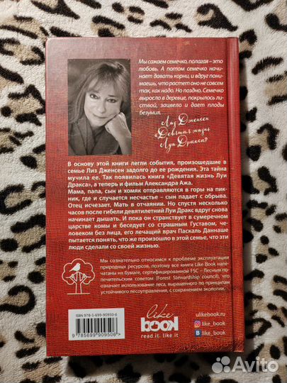 Девятая жизнь Луи Дракса (книга Л. Дженсен)