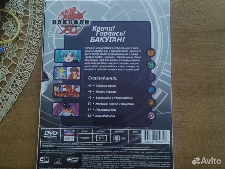 Bakugan DVD Выпуск 8