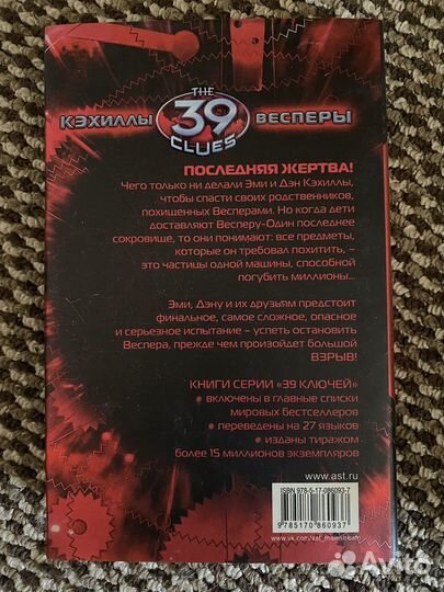 Книга 39 ключей