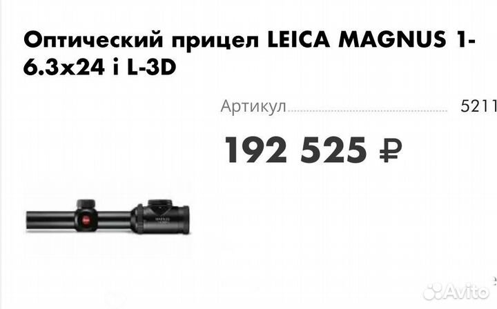 Оптический прицел Leica