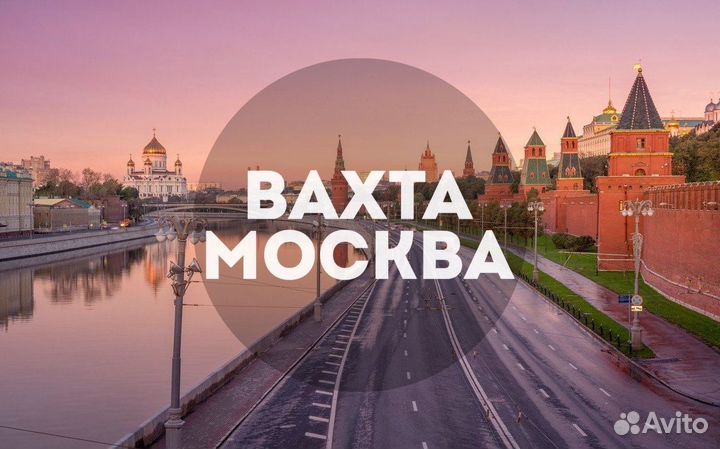 Упаковщик вахта в Москве