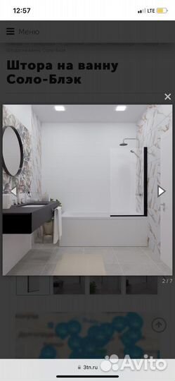 Штора на ванну Соло-Блэк
