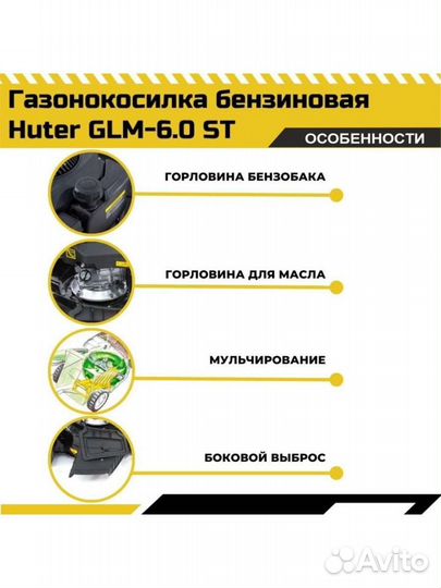 Газонокосилка бензиновая huter GLM-6.0 ST