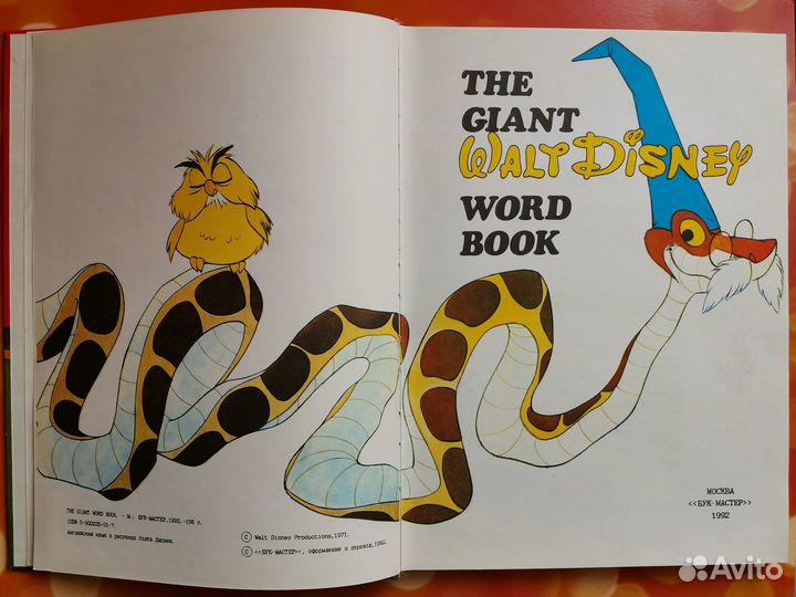Большой Уолт Дисней словарь английского языка 1992