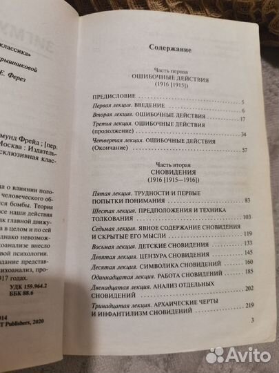 З. Фрейд Введение в психоанализ