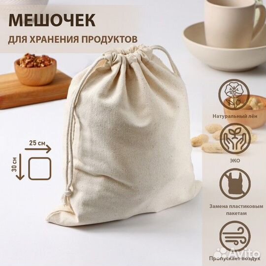Мешочек для хранения продуктов, 2530 см, лён