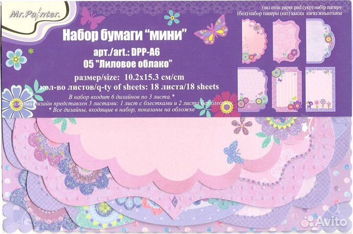 Бумага для скрапбукинга