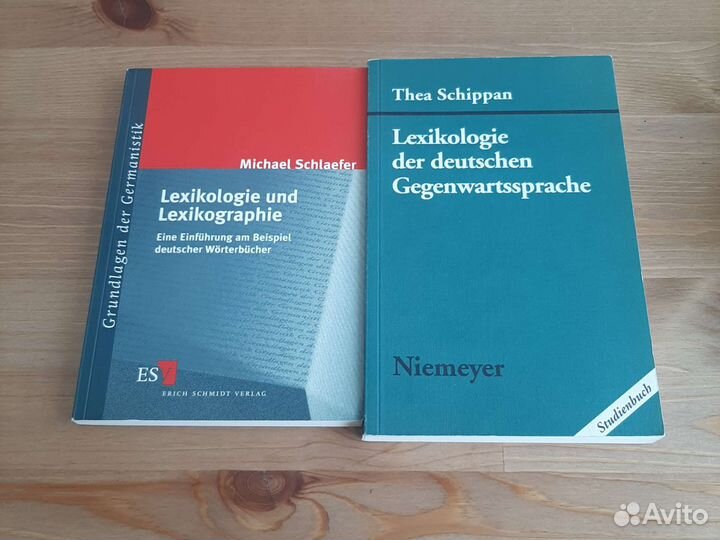 Немецкий язык. Лексикология и лексикография