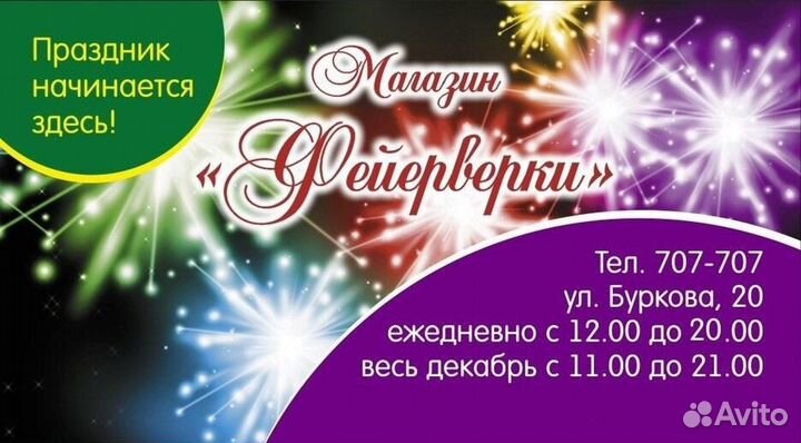 Фейерверки и товары для праздника