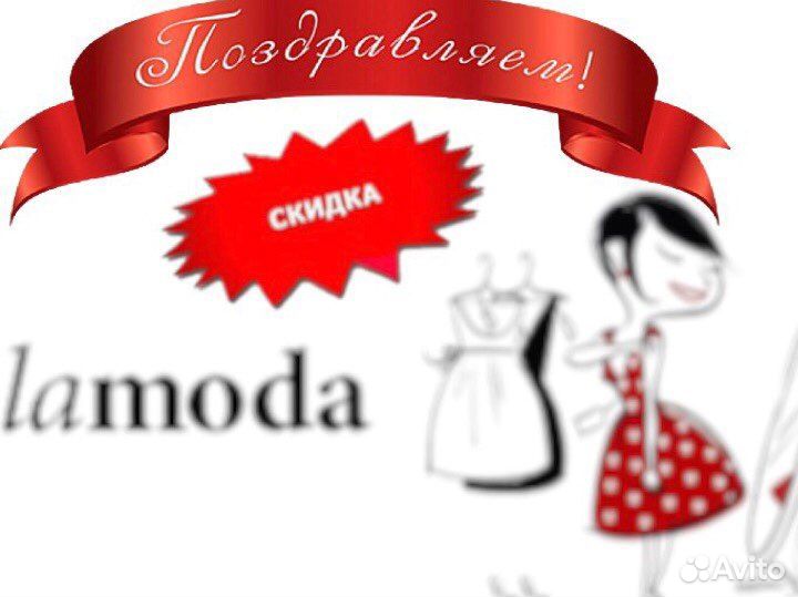 Купон на дополнительные -32 Lamoda
