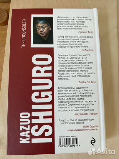 Кадзуо Исигуро Безутешные