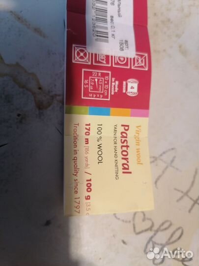 Нитки для вязания. Шерсть 100%