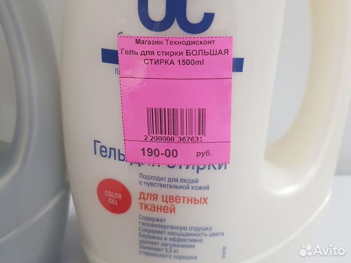 Гель для стирки