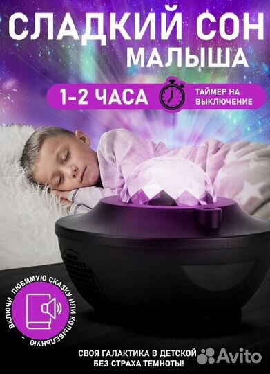 Ночник детский проектор звездное небо