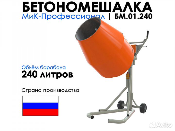 Растворосмеситель для строительства на 240 литров