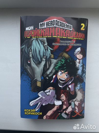 Манга Моя геройская академия