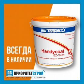 Шпаклевка готовая Handycoat EZ-skim 25кг