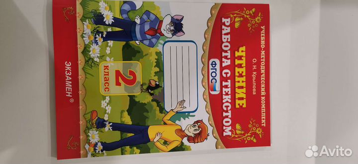 Чтение 2 класс