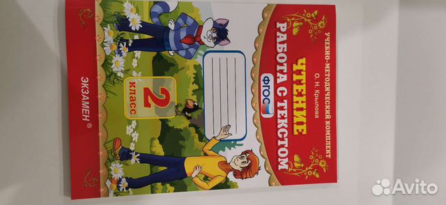 Чтение 2 класс