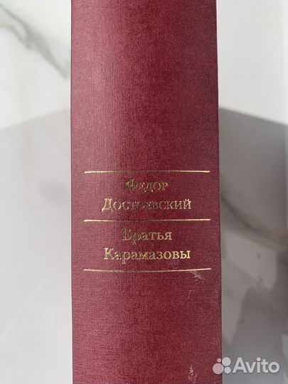Федор Достоевский — Братья Карамазовы