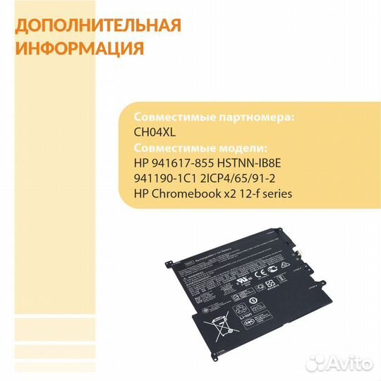 Аккумулятор для HP 941617-855 7.7V 48.5Wh