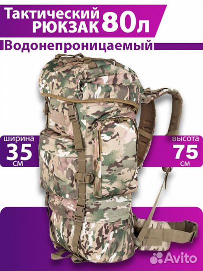 Рюкзак тактический военный 80л мультикам