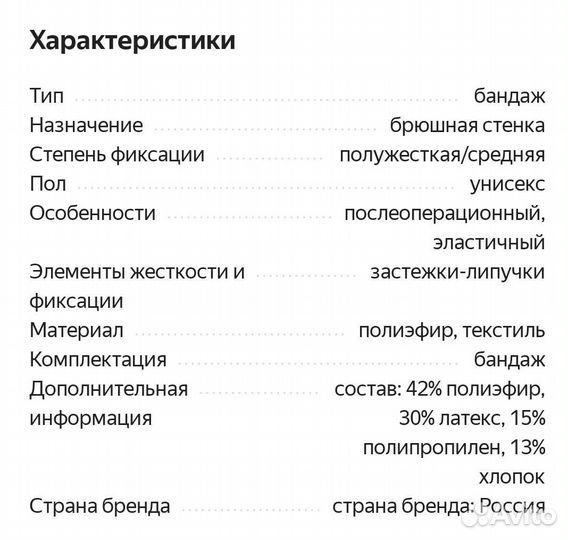 Бандаж послеоперационный абдоминальный