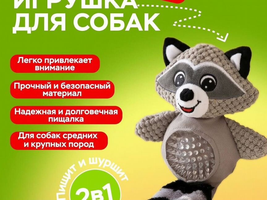 Игрушки для собак