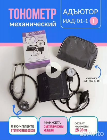 Тонометр механический