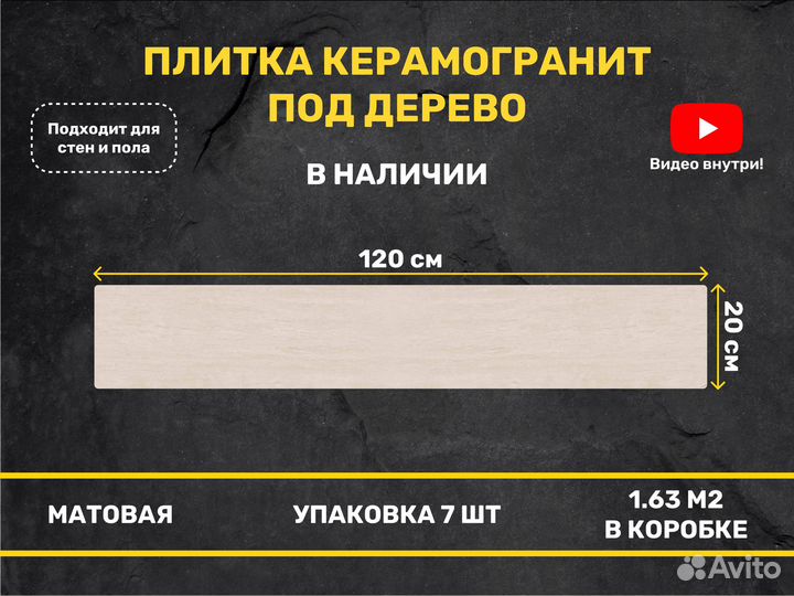 Керамогранит плитка 120х20 дерево бежевый светлый