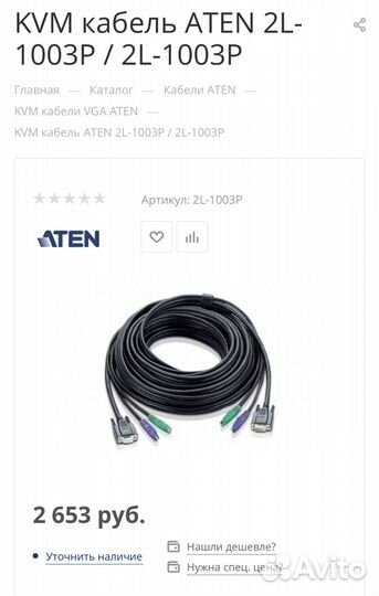 VGA KVM кабель aten 2L-1003P