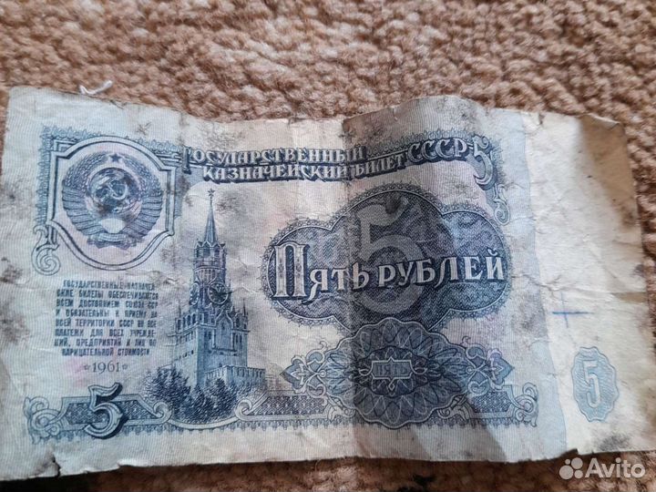 5 рублей 1961 год