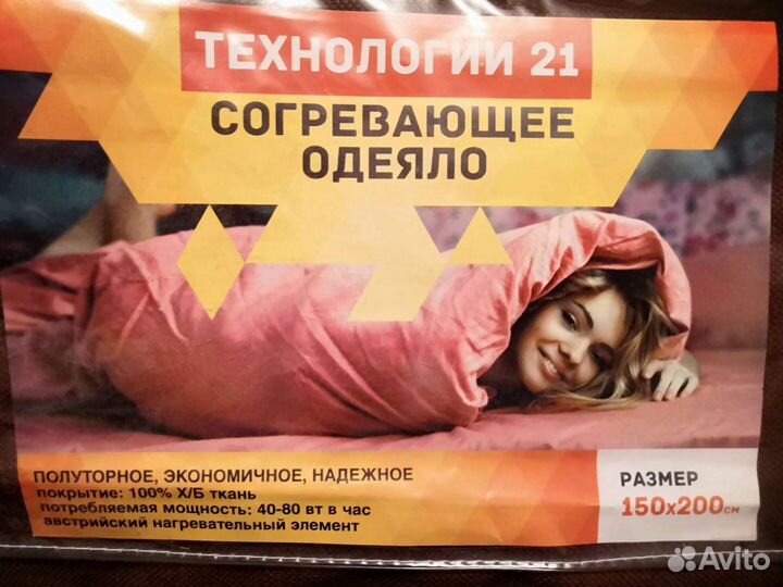 Согревающее электрическое одеяло