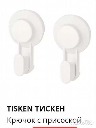 Крючок на присоске икея