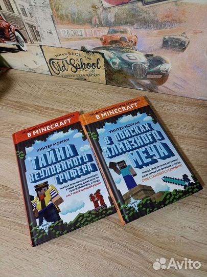 В поисках алмазного меча Тайна неуловимого Грифера