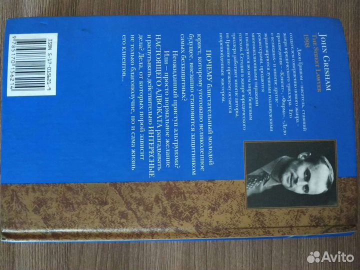 Джон Гришэм.Адвокат