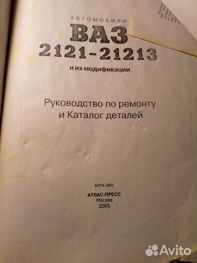 Книга Ваз 2121, Нива