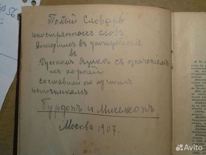 Словарь иностранных слов