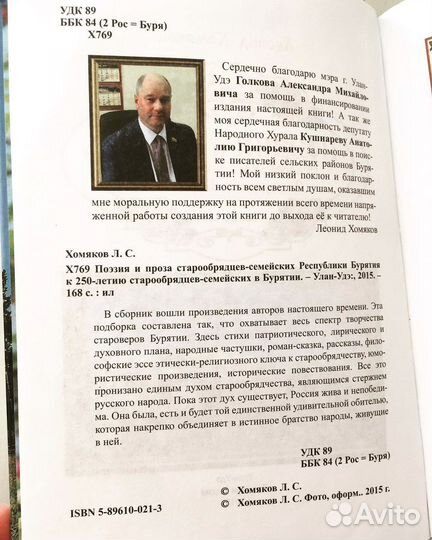 Книги о семейских. Староверы. Старообрядцы