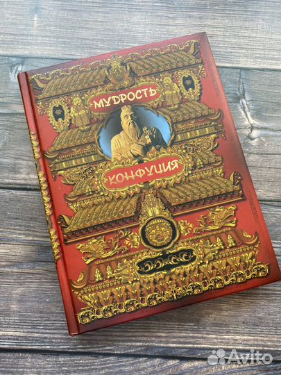 Книга мудрость конфуция афоризмы мудрости
